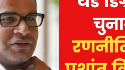 What's the master plan of Prashant Kishor?