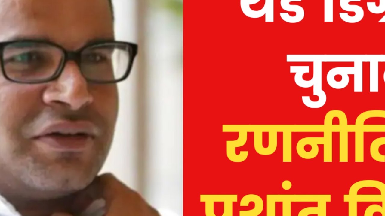 What's the master plan of Prashant Kishor?