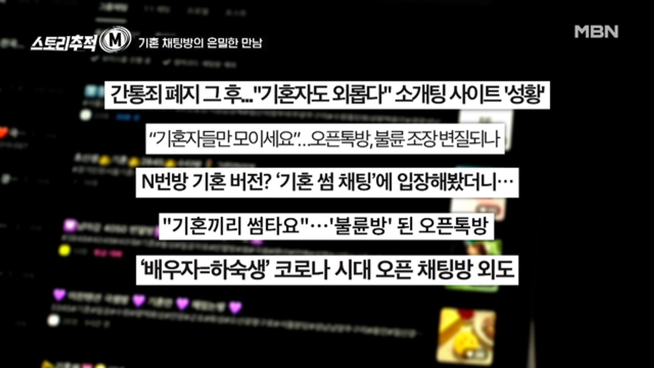 불륜 모임 잠복 현장