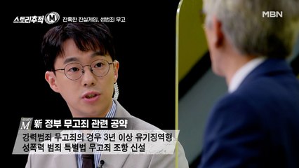 윤석열 "성범죄 무고죄 처벌 강화하겠다"