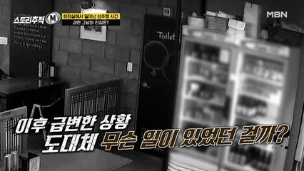 화장실 성추행 사건의 전말