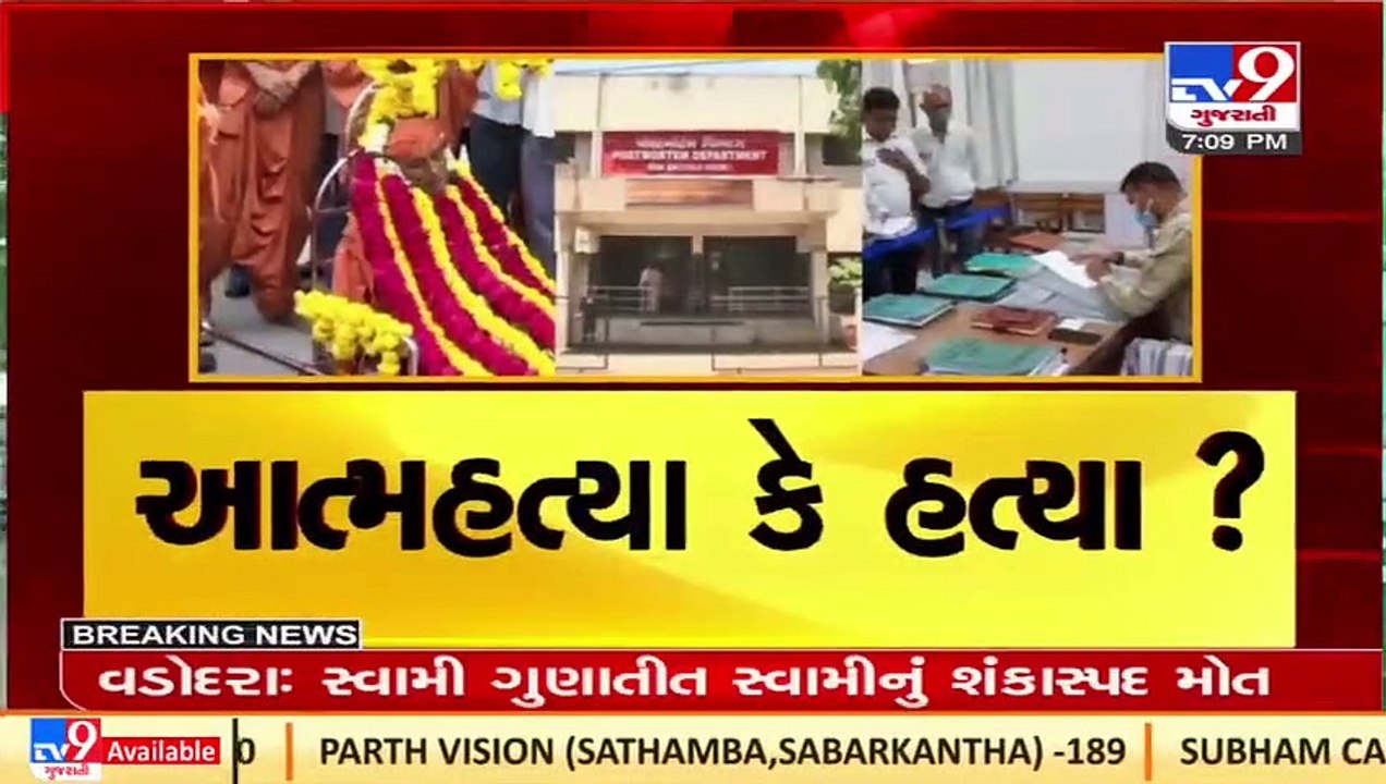 FSL teams joins investigation of Gunatit Swami's death at Haridham Sokhada, Vadodara _ TV9News