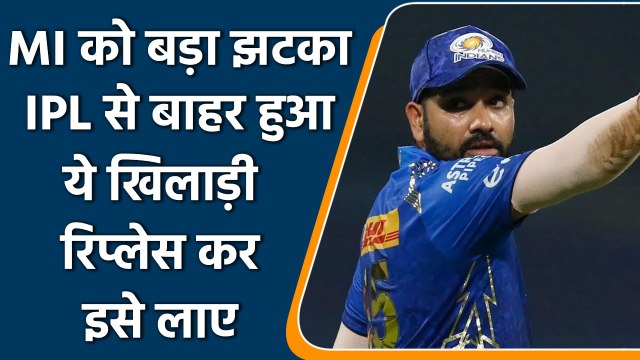 IPL 2022: MI को लगा एक झटका चोटिल हुआ साथी खिलाड़ी, MP के खिलाड़ी को किया अब शामिल | वनइंडिया हिंदी
