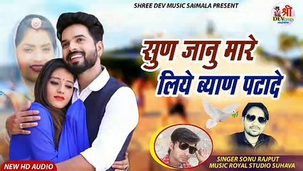 New Marwadi Dj Song || सुण जानु मारे लिये ब्याण पटादे || Latest REMIX - Rajasthani Dj Mix Gana 2022