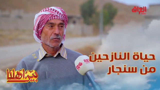 أحد نازحي سنجار في نينوى يروي قصته الصعبة