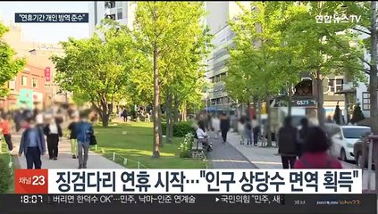 이틀째 4만명대로 감소세…"연휴기간 방역 준수"