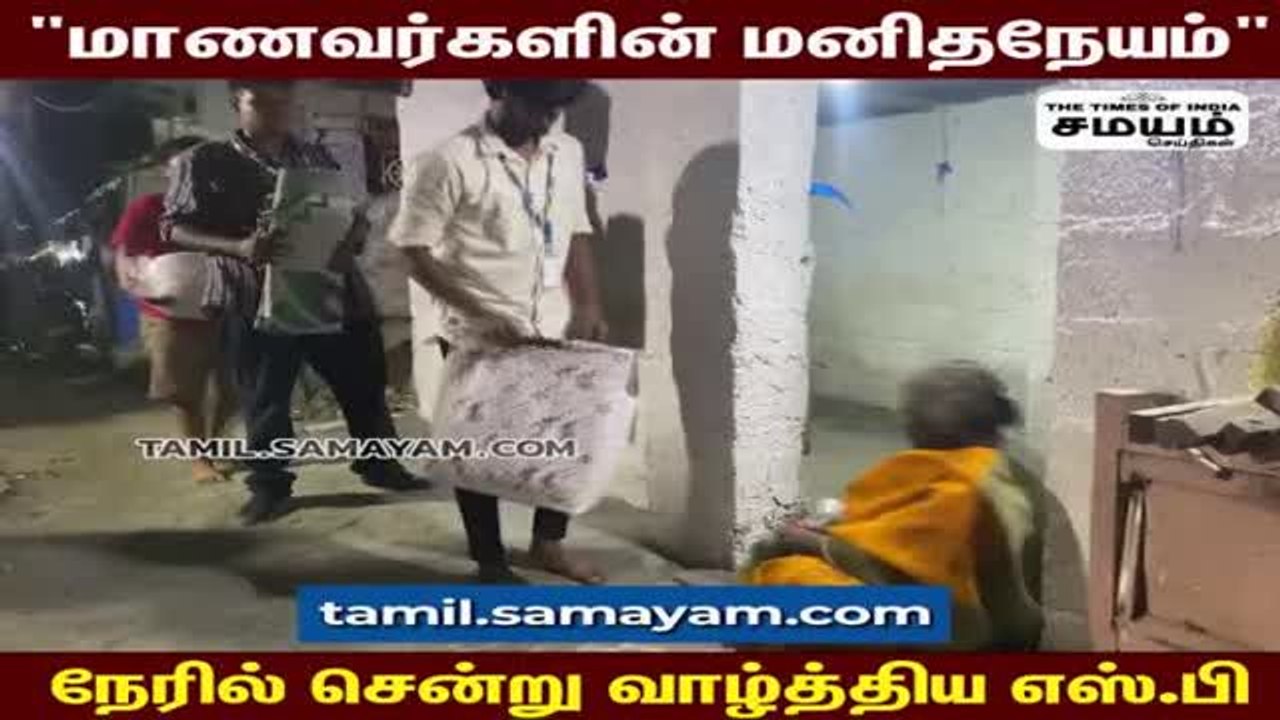 "இல்லமே சொர்க்கம்" மாற்றுத்திறனாளி மூதாட்டிக்கு வீடு கட்டித் தந்த மாணவர்கள்!