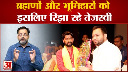 सवर्णो को साथ लाने में जुटी आरजेडी, भूमिहार और ब्राह्मणों को साधने की कोशिश | Bihar Politics RJD