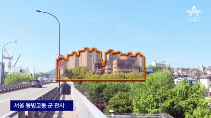 대통령실 직원, 용산 軍 관사 아파트 나눠 쓴다