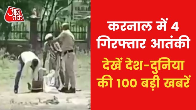 Top 100 News: 4 Terrorist of Babbar Khalsa gang arrested