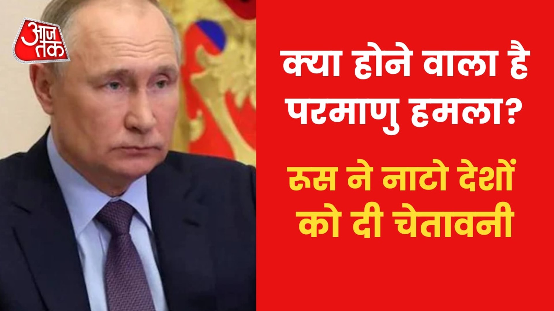 Russia-Ukraine War: Why Russia giving Nuclear war warning?