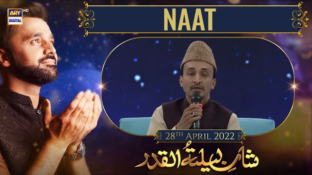 Shan-e-LailaTul Qadr | Segment | Naat | Qari Waheed Zafar Qasmi | Hassan Bin Khurshid | 28th April 2022
