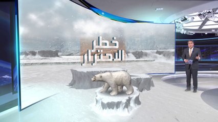 العربية 360| شاهد.. أضخم  تقلص لرقعة الجليد البحري أنتاركتيكا منذ 40 عاما