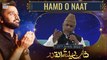 Shan-e-LailaTul Qadr | Segment | NAAT | Siddiq Ismail | Sabihuddin Rehmani | Waseem Badami | 29th April 2022