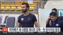 여자배구 신임 감독 