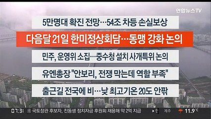 [이시각헤드라인] 4월 29일 라이브투데이 1부
