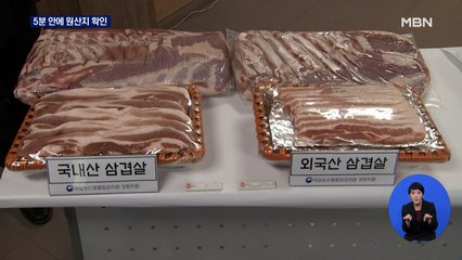 "돼지고기 원산지 둔갑 꼼짝마"…검정키트로 덜미