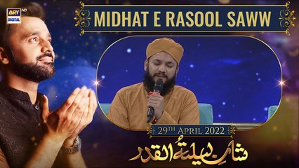 Shan-e-LailaTul Qadr | Segment | Midhat e Rasool SAWW  | Mahmood Ul Hassan Ashrafi