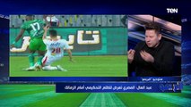 البريمو | لقاء مع الكباتن رضا عبد العال ومحمود أبوالدهب لتحليل فوز الزمالك على المصري بالدوري