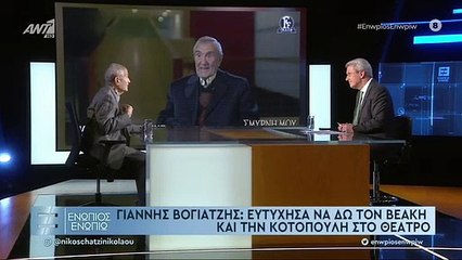 Γιάννης Βογιατζής: Συγκινήθηκε μιλώντας για τον πατέρα του