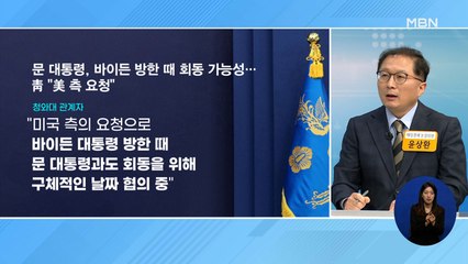 신문브리핑 3 "내달 방한 바이든, 삼성전자 평택공장 간다" 외 주요기사