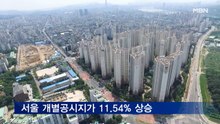 서울 개별공시지가 2년 연속 11.54% 상승