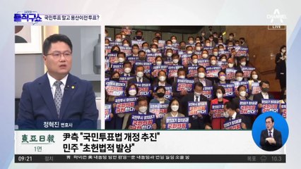 검수완박 국민투표?…민주당 “집무실 이전도 묻자”