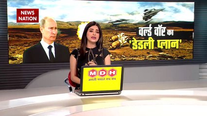Ukraine Russia War : वर्ल्ड वॉर का 'डेडली प्लान',  पुतिन का सीक्रेट 'Weapon'... दुनिया में बढ़ाएगा टेंशन !
