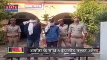 Uttar Pradesh News : अफीम की बड़ी खेप पुलिस के हाथ लगी, करोड़ों की फाइन क्वालिटी जब्त