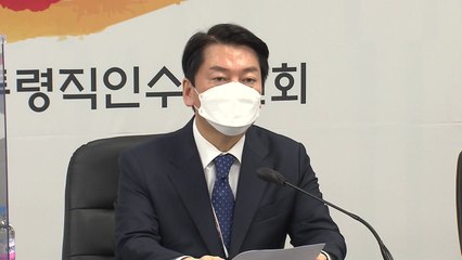 안철수 "실외마스크 해제 성급...현 정부가 공 가져가려" / YTN
