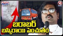 RTC Has Again Decided To Increase The Charges _ Minister Puvvada Ajay Kumar _ V6 Teenmaar