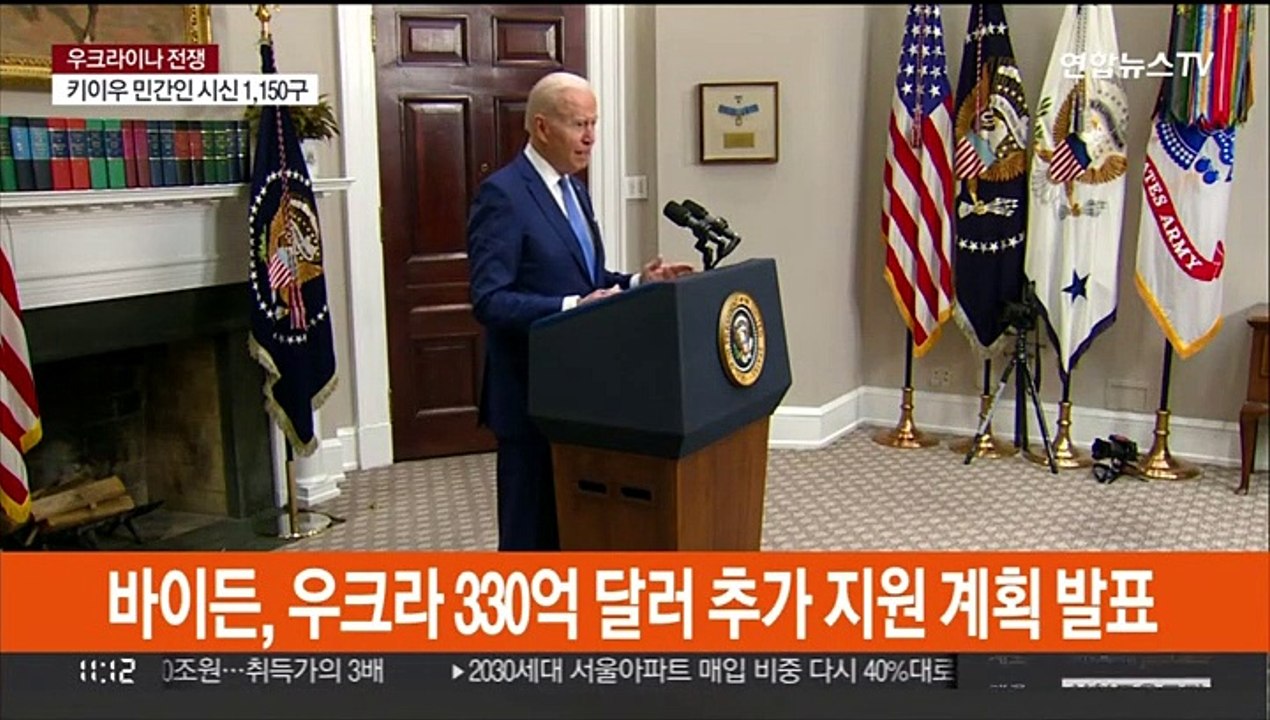 미, 우크라에 42조 추가 지원…실시간 무기 제공 길도 열려