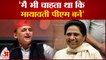 मायावती के पीएम बनने की इच्छा पर बोले अखिलेश, इसलिए 2019 में बसपा के साथ गठबंधन किया था | Mayawati