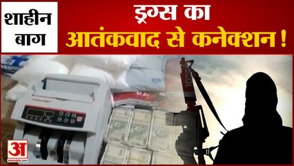 शाहीन बाग में ड्रग्स का आतंकवाद से कनेक्शन! | Delhi | Drugs | Shahin Bagh