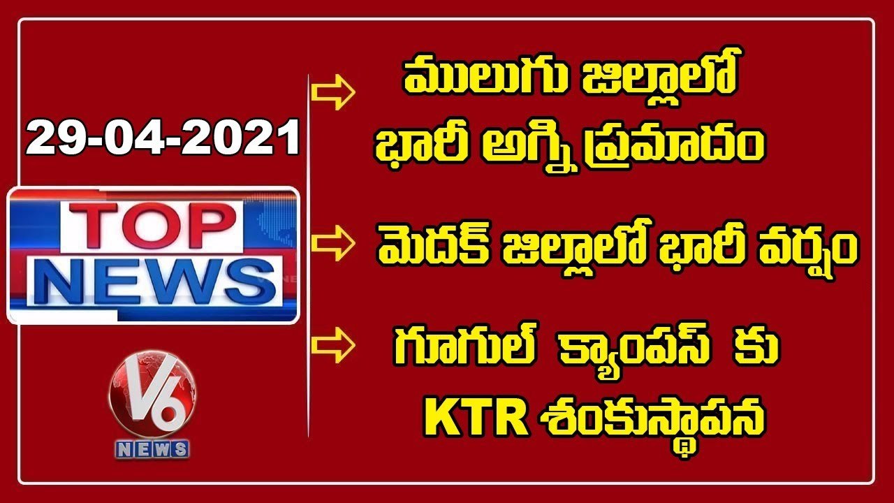 Huge Fire Accident In Mangapet _ Heavy Rains In Telangana _ KTR Inaugurates IT Companys _ V6 TopNews