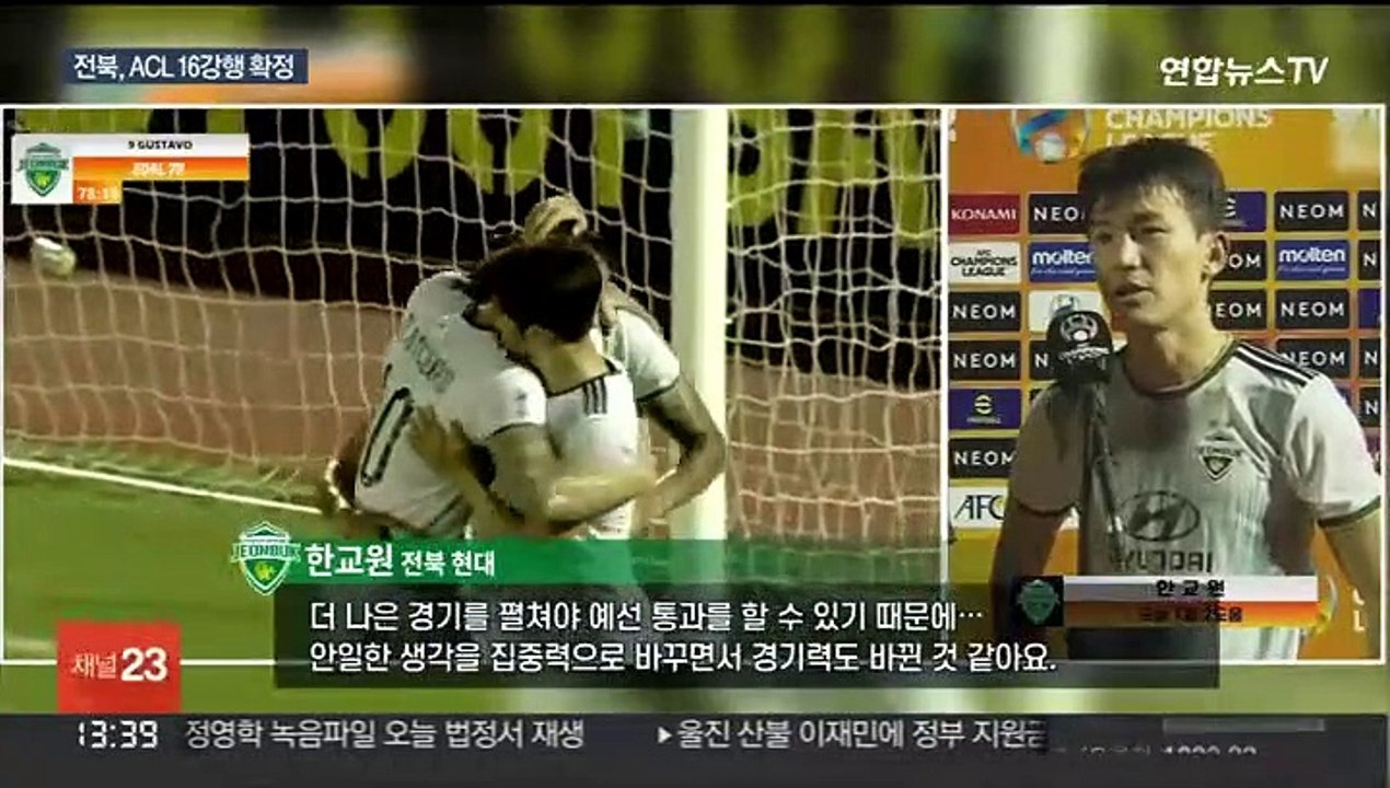 전북 ACL 16강 확정…K리그 3팀은 주말 결판