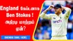 Ben Stokes Replaces Joe Root As England's Test Captain | Oneindia Tamil
