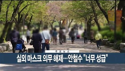 [이시각헤드라인] 4월 29일 뉴스현장