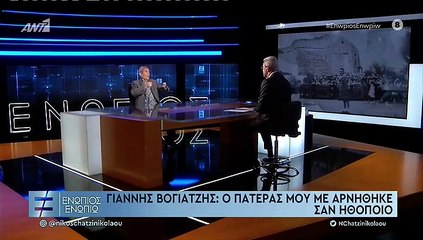 Οι δηλώσεις του Γιάννη Βογιατζή στην εκπομπή «Ενώπιος Ενωπίο»