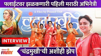 Interview : Chandramukhi Marathi Movie Poster Launch on Flight | 'चंद्रमुखी'ची अशीही झेप | Amruta K