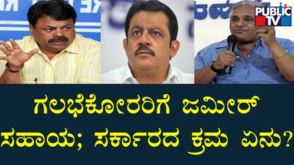 MP Renukacharya & Go Madhusudan Reacts To Public TV About Zameer Ahmed Khan