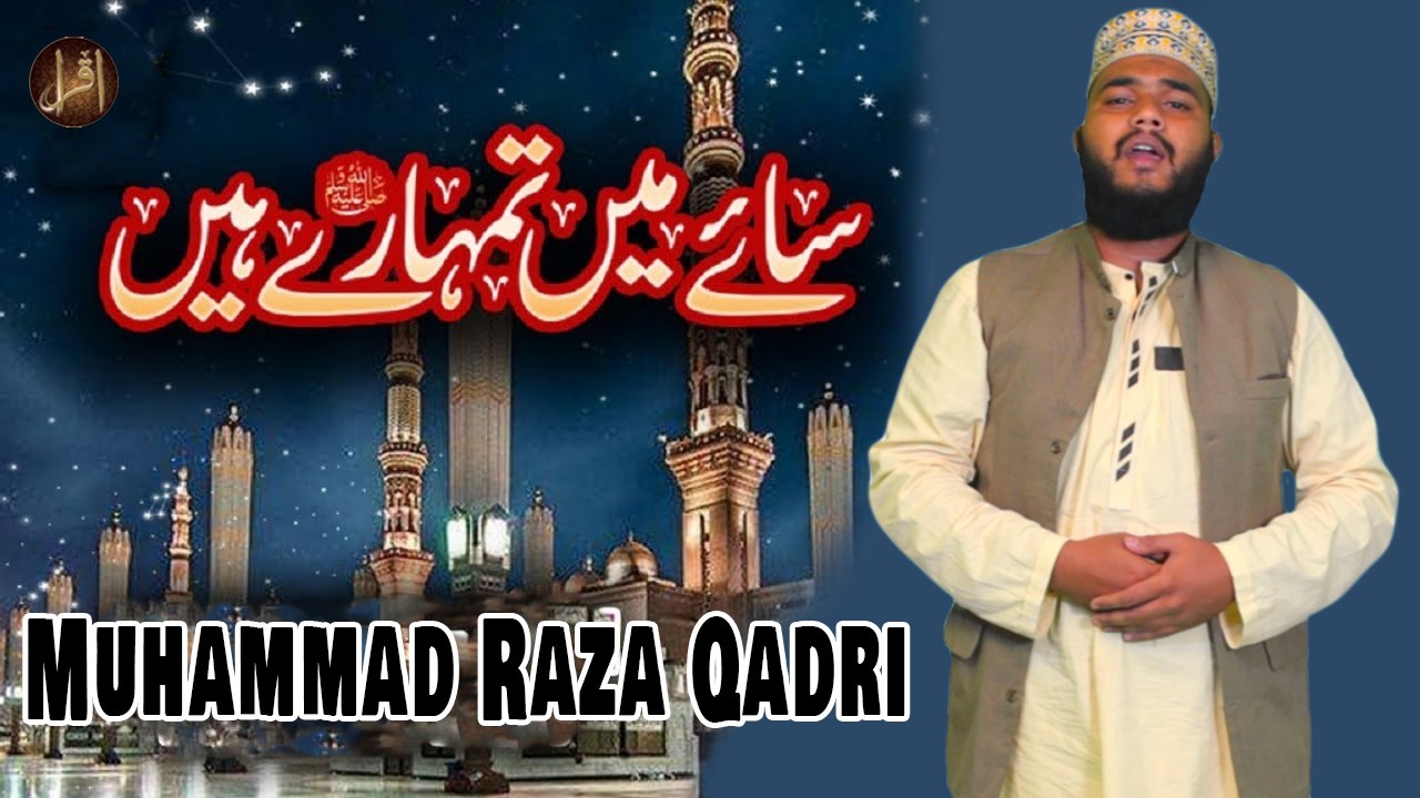 Saaye Main Tumare | Naat | Muhammad Raza Qadri...