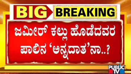 ಜಮೀರ್ ನಡೆಯಿಂದ ಕಾಂಗ್ರೆಸ್ ನಾಯಕರಿಗೆ ಇರುಸು-ಮುರುಸು |  Zameer Ahmed Khan | Congress