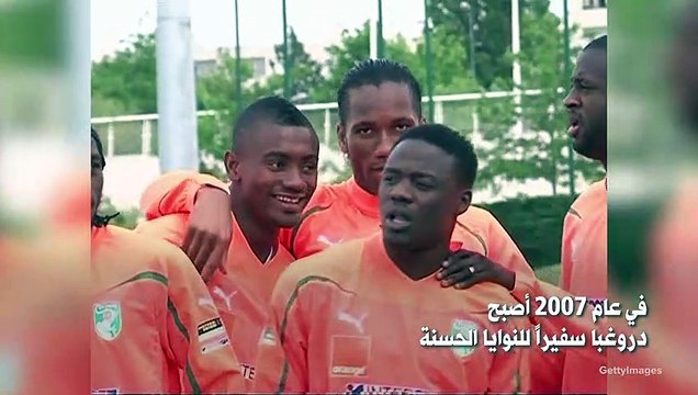 ديدييه دروغبا بعيداً عن كرة القدم