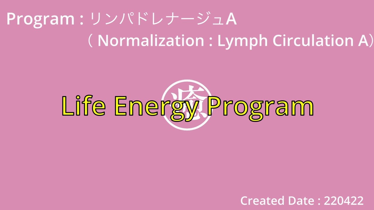 [Remote Qigong] Lymph Drainage A-Program_20220429