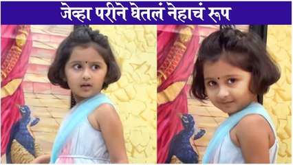 myra act as neha | जेव्हा परीने घेतलं नेहाचं रूप | Myra Vaikul