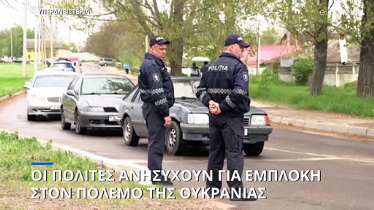 Υπερδνειστερία: Οι πολίτες φοβούνται για εμπλοκ...