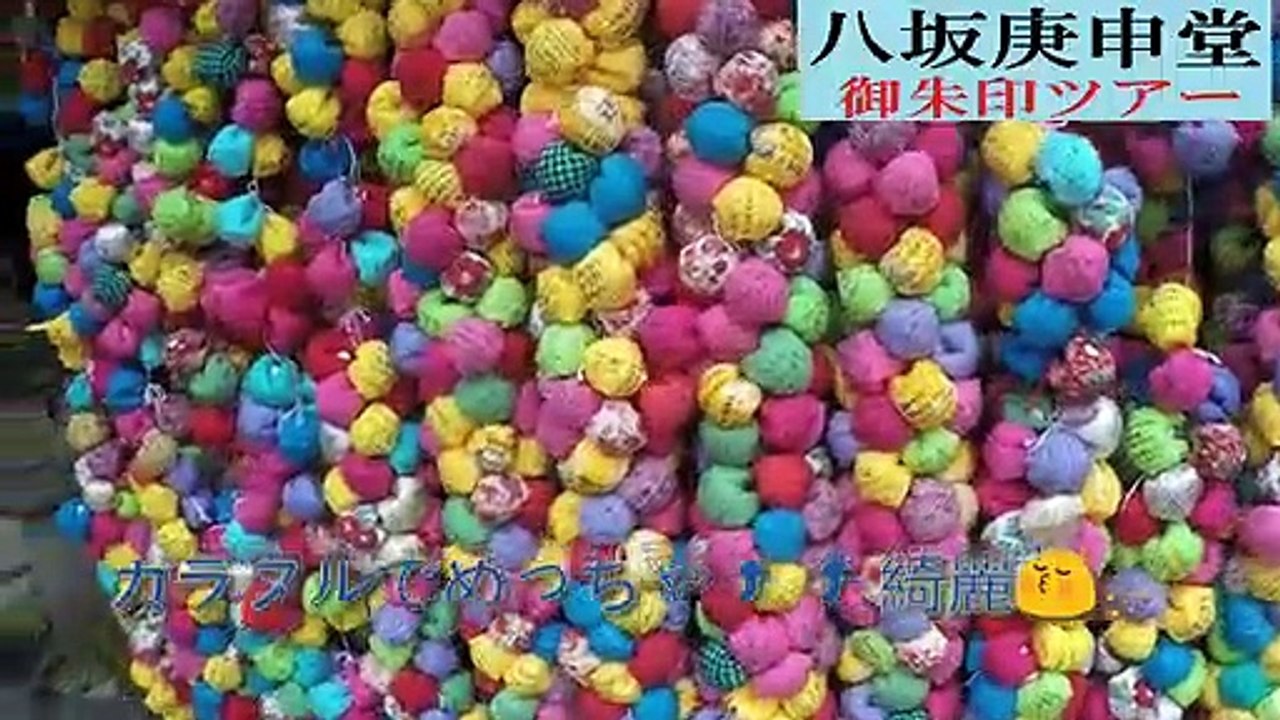 八坂庚申堂～御朱印ツアー