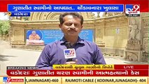Vadodara_ Haridham Sokhda Gunatit swami death case; police recovers swami's mobile phone_ TV9News