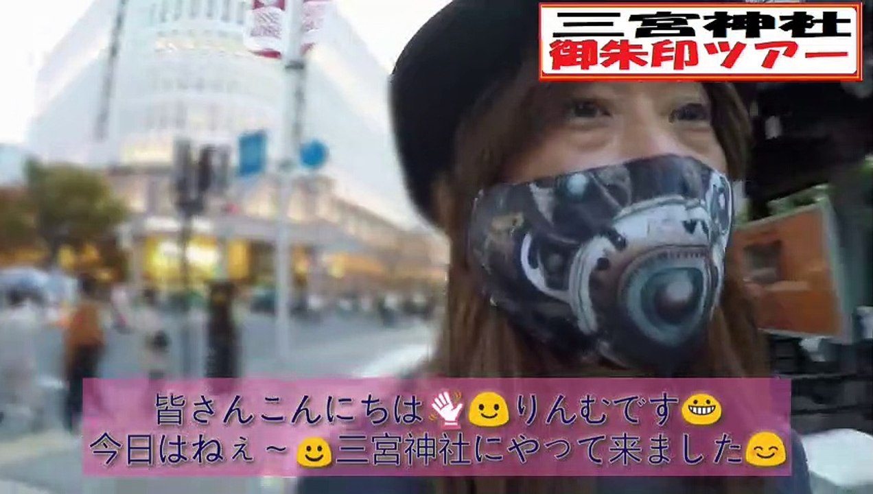三宮神社～御朱印ツアー